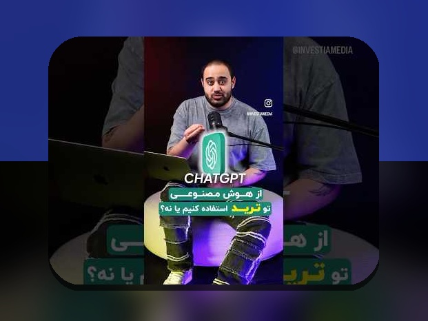 هوش مصنوعی در بازارهای مالی: آینده تغییرپذیر سرمایه‌گذاری‌های شما